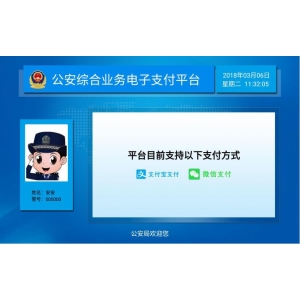 “警銀通”-公安智慧服務(wù)窗口解決方案